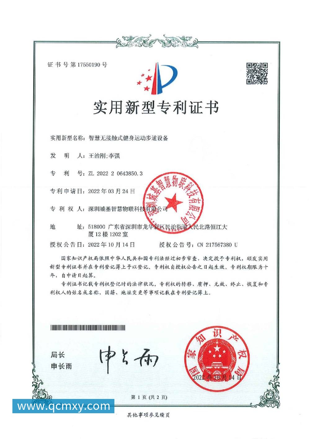 智慧步道实用新型专利 智慧步道实用新型专利