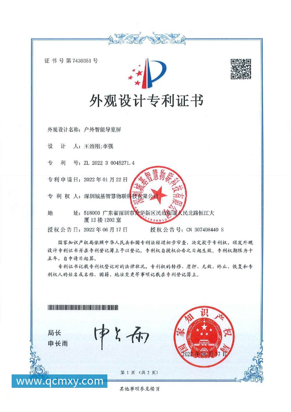 智能导览外观专利 智能导览外观专利