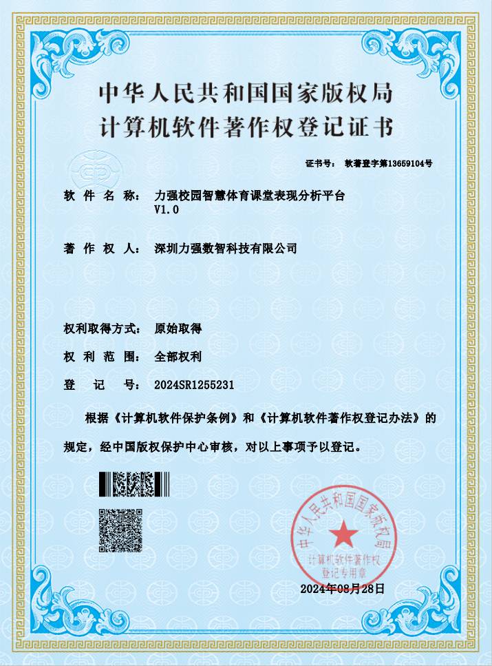 【软著】世界杯官网线上平台校园智慧体育课堂表现分析平台