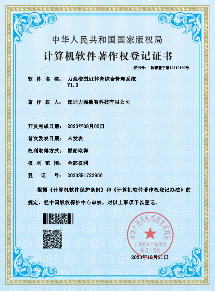 【软著】世界杯官网线上平台校园AI体育综合管理系统